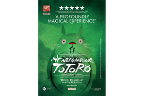 舞台「となりのトトロ」ロンドンで無期限ロングラン開幕 画像