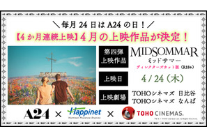 A24連続上映企画、第4弾は『ミッドサマー ディレクターズカット版』に決定 画像
