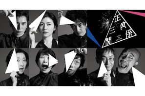 松本潤＆長澤まさみ＆永山瑛太出演舞台「正三角関係」ロンドン公演が世界配信 画像