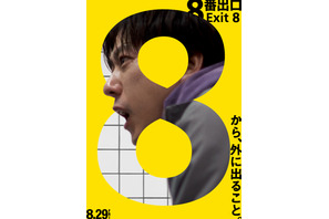 二宮和也『8番出口』で“迷う男”に!8月29日公開 監督・脚本は川村元気 画像
