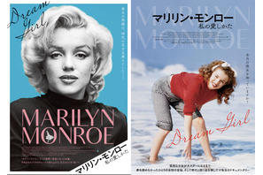 ドキュメンタリー映画『マリリン・モンロー　私の愛しかた』予告編 画像