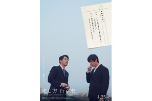 『来し方 行く末』脚本風アナザービジュアル4種が解禁 画像