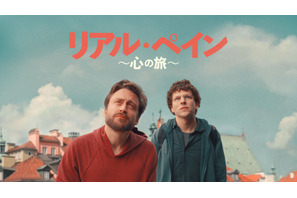 ジェシー・アイゼンバーグ×キーラン・カルキン『リアル・ペイン』デジタル配信開始 画像