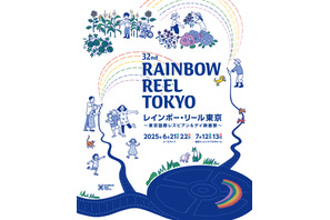 LGBTQ+映画の祭典「レインボー・リール東京」6月＆7月、渋谷で開催 画像