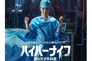 パク・ウンビン＆ソル・ギョング共演『ハイパーナイフ 闇の天才外科医』が世界で大ヒット！ 画像
