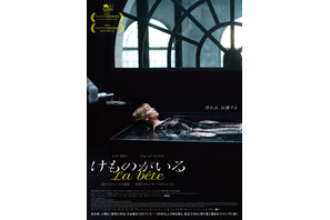 レア・セドゥ×ジョージ・マッケイ『けものがいる』本編映像が解禁 画像