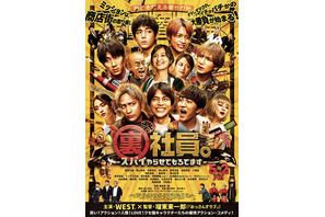 『裏社員。-スパイやらせてもろてます‐』メイキングとコメントを盛り込んだスペシャル映像が到着 画像