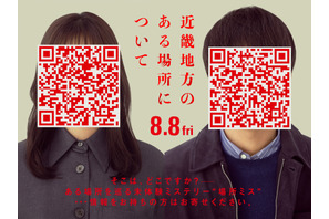 『近畿地方のある場所について』8月8日公開決定　謎の男女写るビジュアルも 画像