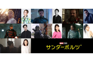 田村睦心＆白石充＆田中理恵ら続投、超クセ者無法者チーム『サンダーボルツ*』日本版声優に 画像