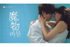麻生久美子×塩野瑛久「魔物」ピュアな恋と欲望、2種類のメインビジュアル解禁 画像