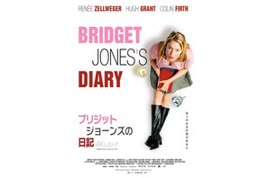 公開当時のポスターも『ブリジット・ジョーンズの日記』4Kレストアで2週間限定上映 画像
