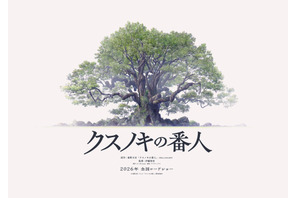 東野圭吾原作「クスノキの番人」アニメ映画化決定 2026年公開 画像