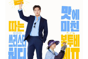 カン・ハヌル×コ・ミンシの新ドラマ、正反対の2人が交わる味の物語とは？ 画像