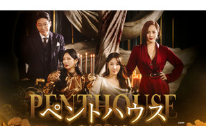 GWに一気見したい！「ペントハウス」字幕・吹替、「コッソンビ」ほかABEMAにて全話無料配信 画像