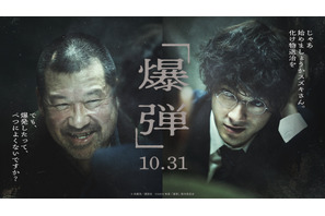 謎の人物”スズキタゴサク”役が佐藤二朗に決定！山田裕貴主演『爆弾』特報映像 画像