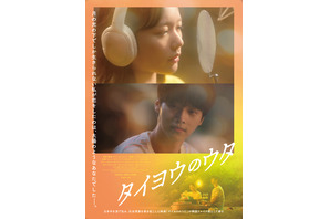 チョン・ジソ×チャ・ハギョン共演『タイヨウのウタ』予告編 画像