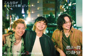 北村匠海×林裕太×綾野剛、“闇ビジネス”から抜け出す逃走劇『愚か者の身分』10月公開 画像