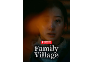 ミステリーホラー「Family Village」中華系Footageで配信開始　主演は高田里穂 画像