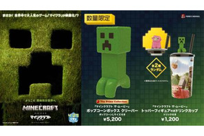 クリーパーのポップコーンボックスが登場！『マインクラフト／ザ・ムービー』4月25日から販売開始 画像