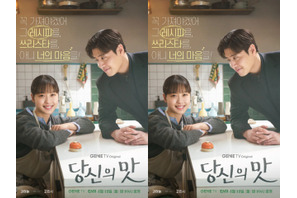 カン・ハヌル×コ・ミンシ主演『隠し味にはロマンス』の“甘くスパイシーな”ロマンスが気になる…新たな“ヒーリングドラマ”の予感！ 画像