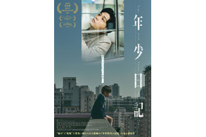 “痛み”と“後悔”を背負う高校教師の記憶…『年少日記』6月公開決定 画像