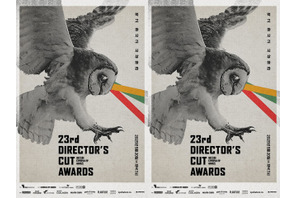 “ユーモアと実力の祭典” 第23回ディレクターズ・カット・アワード、賞レースの行方は？ 画像