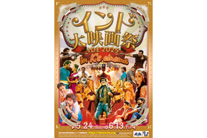 「インド大映画祭2025」5月24日より開催 予告編＆ビジュアル 画像