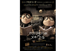『かたつむりのメモワール』予告編＆本ポスタービジュアル公開 画像