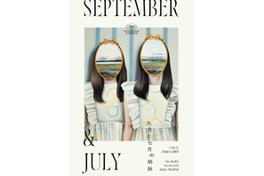 新鋭アリアン・ラベドが描く“姉妹のいびつな絆”『九月と七月の姉妹』9月公開 画像