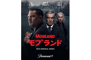 トム・ハーディが“最強のフィクサー”演じる「モブランド」配信決定＆特報解禁 画像
