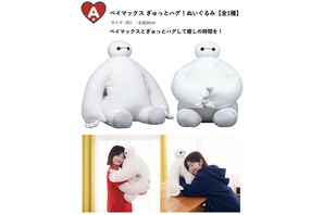 『ベイマックス』の名シーンが再現できる！ 特大サイズのぬいぐるみなどラインナップの「Happyくじ」第2弾 画像