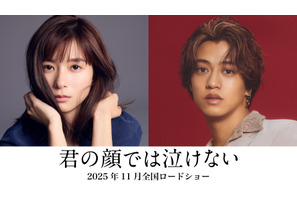 芳根京子＆高橋海人、15年に及ぶ入れ替わり描く『君の顔では泣けない』11月公開 画像