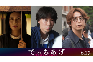 綾野剛、柴咲コウ、亀梨和也らが異様な存在感を放つ『でっちあげ ～殺人教師と呼ばれた男』キャラクター映像 画像