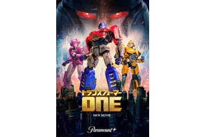 中村悠一＆木村昴の熱いメッセージ到着『トランスフォーマー／ONE』5月23日より配信 画像