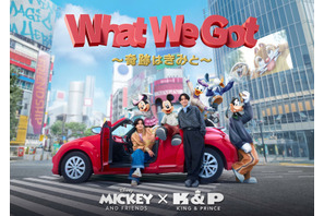 ミッキーマウスの新プロジェクト始動！ 新オフィシャルテーマソングはKing & Prince 画像