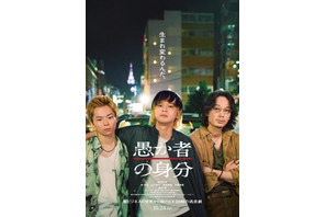 北村匠海主演『愚か者の身分』特報解禁　山下美月＆矢本悠馬＆木南晴夏も参加 画像