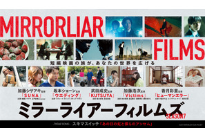 『MIRRORLIAR FILMS Season7』が特別賞「ショートショート フィルムフェスティバル ＆ アジア 2025」 画像