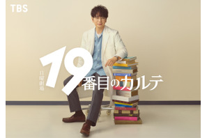 松本潤、キャリア初の医師役に挑戦　日曜劇場「19番目のカルテ」7月スタート 画像