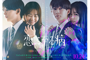 長尾謙杜＆山田杏奈主演『恋に至る病』ティザー映像公開 画像