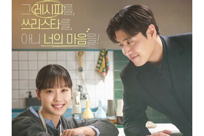 Netflixグローバル2位の快挙、カン・ハヌル×コ・ミンシ『隠し味にはロマンス』が話題沸騰 画像