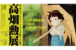 庵野秀明による「火垂るの墓」幻のカット展示も！「高畑勲展」平日限定来場者特典＆見どころ明らかに 画像