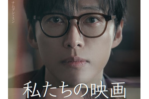 ナム・グンミン×チョン・ヨビン『私たちの映画』がディズニープラスで独占配信!! 予告編とキービジュアル解禁 画像
