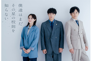 磯村勇斗＆堀田真由＆稲垣吾郎共演！7月期ドラマ「僕達はまだその星の校則を知らない」放送 画像