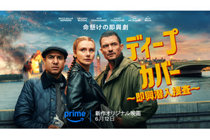 ブライス・ダラス・ハワード＆オーランド・ブルームら出演『ディープ・カバー ～即興潜入捜査～』6月12日配信 画像