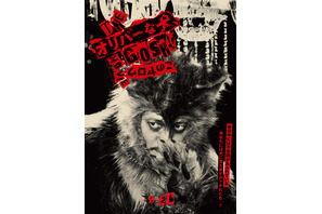 オダギリジョー＆池松壮亮のユーモラスな会話『THE オリバーな犬』特報 画像