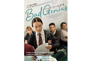 大ヒットタイ映画をハリウッドリメイク『BAD GENIUS/バッド・ジーニアス』7月11日公開 画像