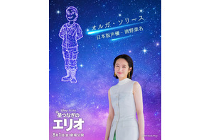 清野菜名「ようやく叶って嬉しかった」ピクサー声優初挑戦『星つなぎのエリオ』 画像