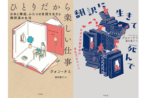 【オススメK文学&韓国エッセイ①】日本と韓国の言葉で生きる書き手のリアル 画像