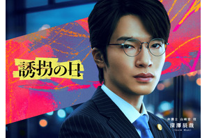 深澤辰哉、初の弁護士役に挑戦！ クールにかき乱すキーパーソン「誘拐の日」 画像