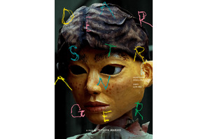 緊張度MAX！ 西島秀俊主演『Dear Stranger／ディア・ストレンジャー』特報映像 画像